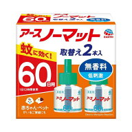 アース製薬 アースノーマット 取替えボトル 60日 無香料 45mlx2本