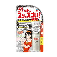 【防除用医薬部外品】アース ゴキッシュ スッ、スゴい！ 120プッシュ 26ml
