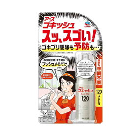 【防除用医薬部外品】アース ゴキッシュ スッ、スゴい！ 120プッシュ 26ml