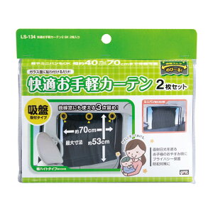 �Ɖ����b�N ���K����y�J�[�e��2�u���b�N LS134