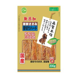 友人 新鮮ささみ 無添加 厚切りハード 200g
