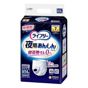 ユニ・チャーム ライフリー夜用あんしんパンツ7回M 14枚 【4個セット】