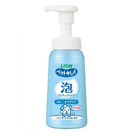 ライオン ペットキレイ 泡リンスインシャンプー 犬用 ニオイクリア 230ml