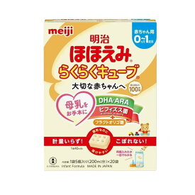 ◆明治 ほほえみ らくらくキューブ 540g（27g×20袋）