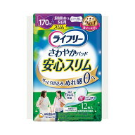 ライフリー さわやかパッドさらっスリム 長時間・夜でも安心用 12枚 【24個セット】
