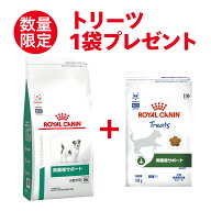 【数量限定サンプル付き】犬用満腹感サポート 小型犬用 S 3kg【ロイヤルカナン食事療法食】 ※ 「認証は…