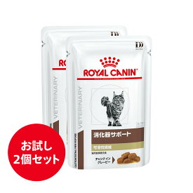 猫用 消化器サポート 可溶性繊維 85gx2【ロイヤルカナン食事療法食】 ※ 「認証はこちら」からカートに入れてください