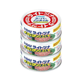 ◆いなば食品 ライトツナ スーパーノンオイル（タイ産） 70g×3缶【15個セット】