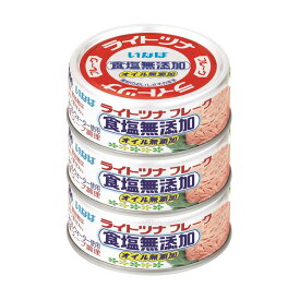 ◆いなば食品 ライトツナ 食塩無添加（タイ産） 70g×3缶【15個セット】