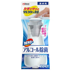 ジョンソン カビキラー アルコール除菌 食卓用 本体 300ML