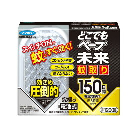 【防除用医薬部外品】フマキラー どこでもベープ未来 蚊取り 150日セット 1セット