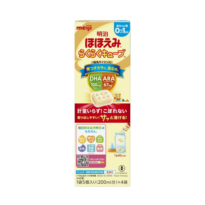 楽天市場】◇明治 ほほえみ らくらくキューブ 赤ちゃん用 1袋5個入り 