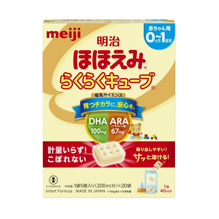 楽天市場】◇明治 ほほえみ らくらくキューブ 赤ちゃん用 1袋5個入り 