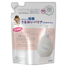 【医薬部外品】ライオン キレイキレイ薬用ハンドコンディショニングソープ 泡 詰め替え 400ml