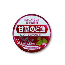 ◆奥田薬品 甘草のど飴 54粒【8個セット】