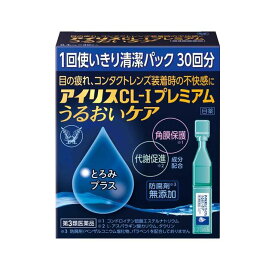 【第3類医薬品】大正製薬 アイリスCL‐Iプレミアム うるおいケア 0.4mL×30本