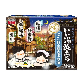 【医薬部外品】白元アース いい湯旅立ち にごり露天湯の宿 25g×12包