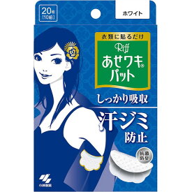 あせワキパット リフ ホワイト 20枚 【3個セット】