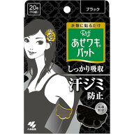 あせワキパット リフ ブラック 20枚 【3個セット】