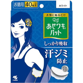 あせワキパット リフ ホワイト お徳用 40枚 【3個セット】