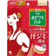 あせワキパット リフ モカベージュ お徳用 40枚 【3個セット】