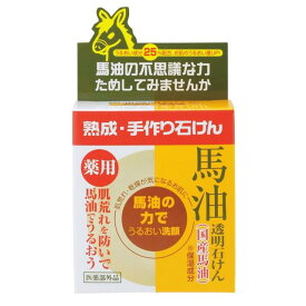 【医薬部外品】ユゼ 馬油透明石鹸 100g