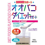 ◆山本漢方 オオバコ ダイエットサポート 150g