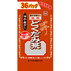 ◆山本漢方製薬 お徳用どくだみ茶 8gx36包