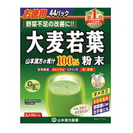 ◆山本漢方 徳用大麦若葉粉末100％ 3g×44包