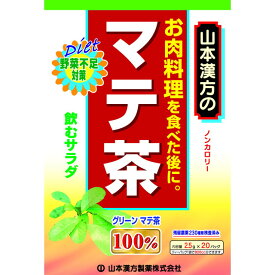 ◆山本漢方 マテ茶100% 2.5g x 20包【2個セット】