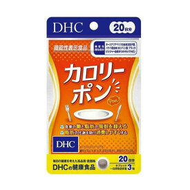 ◆【機能性表示食品】DHC カロリーポン 20日分 60粒