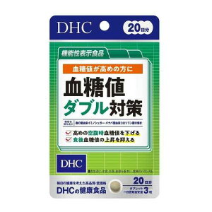 ◆【機能性表示食品】DHC 血糖値ダブル対策 20日分 60粒