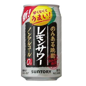 ◆サントリー のんある晩酌 レモンサワー ノンアルコール 350ml【6本セット】