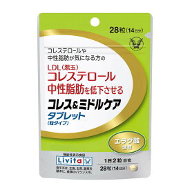 ◆【機能性表示食品】大正製薬 コレス＆ミドルケア タブレット（粒タイプ） 6.16g（220mg×28粒）