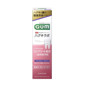 【医薬部外品】GUM(ガム) ハグキラボ デンタルペースト ナチュラルハーブミント 85g