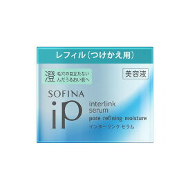 【ポイント15倍】ソフィーナ iPインターリンクセラム 澄んだうるおい肌へ レフィル 55g