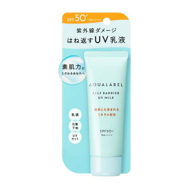 資生堂 アクアレーベル セルフバリア UVミルク 45g