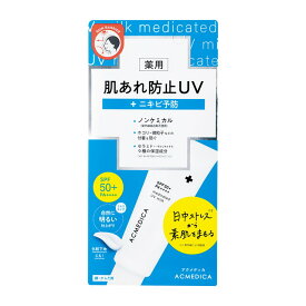 【医薬部外品】ナリス化粧品 アクメディカ 薬用UVミルク 45g