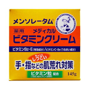 【医薬部外品】ロート メンソレータムメディカルビタミンクリーム 145g