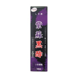 ◆紫蘇黒酢 720ml