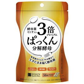 ◆スベルティ 3倍ぱっくん 分解酵母プレミアム 56粒