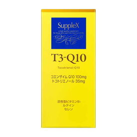 ◆資生堂 サプレックス T3-Q10 90粒