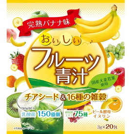 ◆ユーワ おいしいフルーツ青汁 チアシード＆16種の雑穀 20包