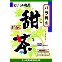 ◆山本漢方 甜茶（てんちゃ）100％ 3gX20包