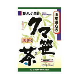 ◆山本漢方 クマ笹茶100％ 5gx20包