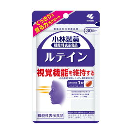 ◆【機能性表示食品】小林製薬 ルテインc 30粒