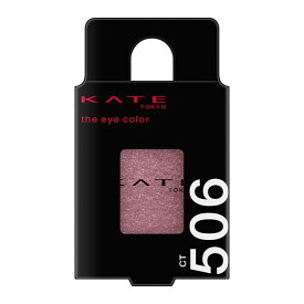 【ポイント10倍】カネボウ KATE（ケイト）ザ アイカラー CT506 ワインパープル 1.8g