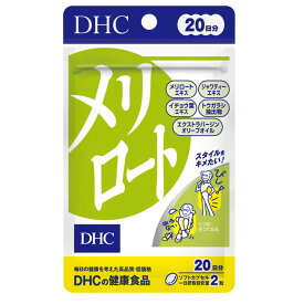 ◆DHC メリロート 20日分 40粒【3個セット】