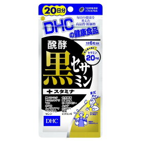 ◆DHC 醗酵黒セサミン＋スタミナ 20日分 120粒