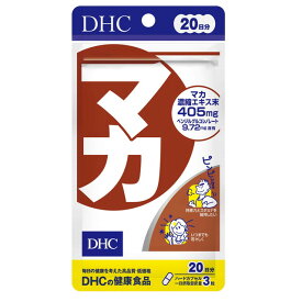 ◆DHC マカ 20日 60粒 【3個セット】